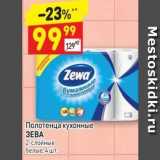 Магазин:Дикси,Скидка:Полотенца кухонные 3EBA