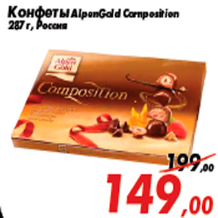 Акция - Конфеты AlpenGold Composition 287 г, Россия