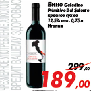 Акция - Вино Galadino Primitivo Del Salento красное сухое 12,5% алк. 0,75 л Италия