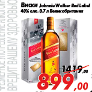 Акция - Виски Johnnie Walker Red Label 40% алк. 0,7 л Великобритания