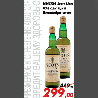 Акция - Виски Scots Lion 40% алк. 0,5 л Великобритания