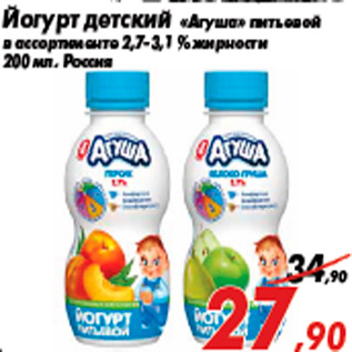 Акция - Йогурт детский «Агуша» питьевой в ассортименте 2,7-3,1 % жирности 200 мл, Россия