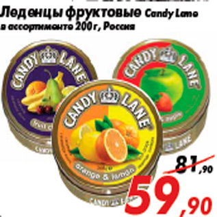 Акция - Леденцы фруктовые Candy Lane в ассортименте 200 г, Россия