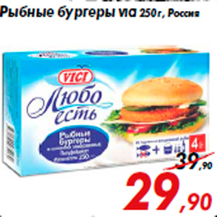 Акция - Рыбные бургеры VICI 250 г, Россия