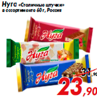 Акция - Нуга «Столичные штучки» в ассортименте 60 г, Россия