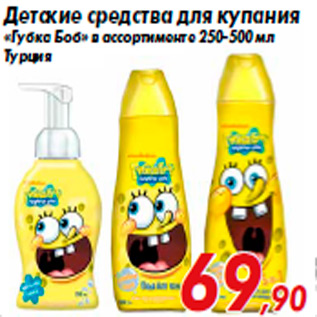 Акция - Детские средства для купания «Губка Боб» в ассортименте 250-500 мл Турция