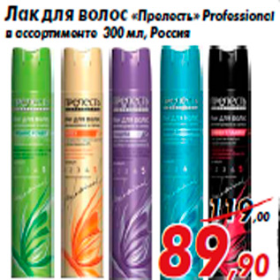 Акция - Лак для волос «Прелесть» Professional в ассортименте 300 мл, Россия