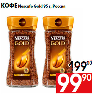 Акция - Кофе Nescafe Gold 95 г, Россия