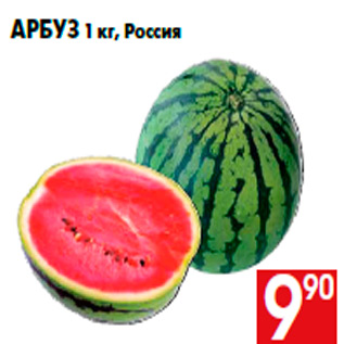 Акция - Арбуз 1 кг, Россия