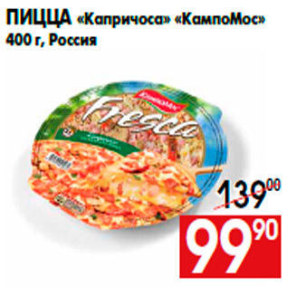 Акция - Пицца «Капричоса» «КампоМос» 400 г, Россия