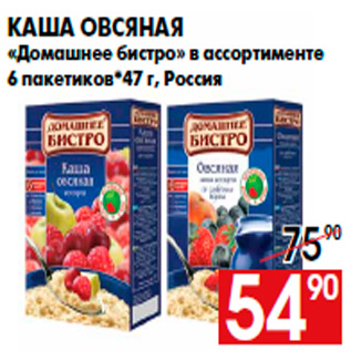 Акция - Каша овсяная «Домашнее бистро» в ассортименте 6 пакетиков*47 г, Россия