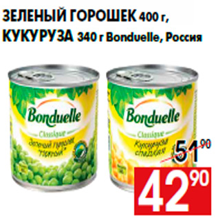Акция - Зеленый горошек 400 г, кукуруза 340 г Bonduelle, Россия