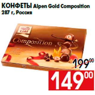 Акция - Конфеты Alpen Gold Composition 287 г, Россия
