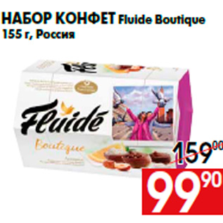 Акция - Набор конфет Fluide Boutique 155 г, Россия