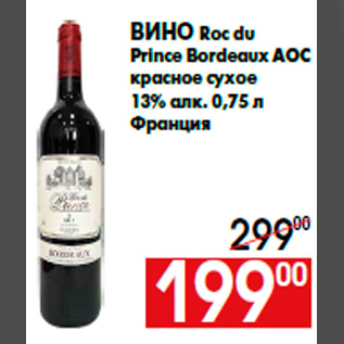 Акция - Вино Roc du Prince Bordeaux AOC красное сухое 13% алк. 0,75 л Франция