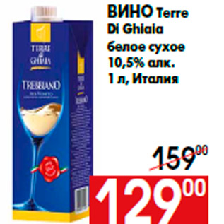 Акция - Вино Terre Di Ghiaia белое сухое 10,5% алк. 1 л, Италия