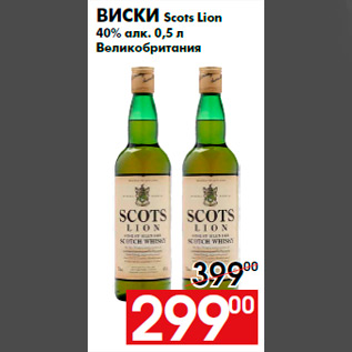 Акция - Виски Scots Lion 40% алк. 0,5 л Великобритания