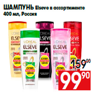 Акция - Шампунь Elseve в ассортименте 400 мл, Россия