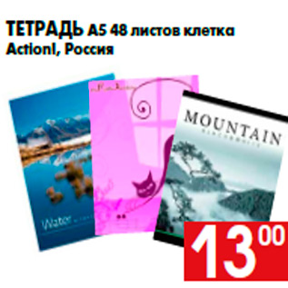 Акция - Тетрадь А5 48 листов клетка Action!, Россия