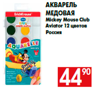 Акция - Акварель медовая Mickey Mouse Club Aviator 12 цветов Россия