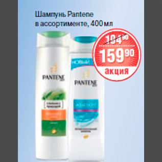 Акция - ШАМПУНЬ PANTENE