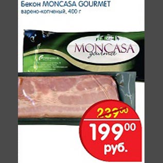 Акция - Бекон Moncasa Gourmet варено-копченый