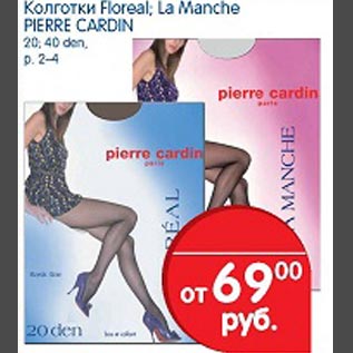 Акция - Колготки Floreal La Manche Pierre Cardin