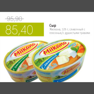 Акция - СЫР МИЛКАНА