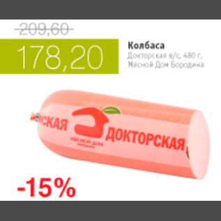 Акция - КОЛБАСА ДОКТОРСКАЯ МЯСНОЙ ДОМ