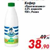 Магазин:Седьмой континент,Скидка:Кефир
«Простоквашино»
3,2% жирности
930 г, Россия