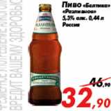 Магазин:Седьмой континент,Скидка:Пиво «Балтика»
«Разливное»
5,3% алк. 0,44 л
Россия