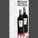 Магазин:Седьмой континент,Скидка:Вино Armegil
Rioja красное
сухое 13% алк.
0,75 л, Испания