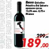 Магазин:Седьмой континент,Скидка:Вино Galadino
Primitivo Del Salento
красное сухое
12,5% алк. 0,75 л
Италия