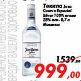 Магазин:Седьмой континент,Скидка:Текила Jose
Cuervo Especial
Silver 100% агава
38% алк. 0,7 л
Мексика