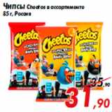 Магазин:Седьмой континент,Скидка:Чипсы Cheetos в ассортименте
85 г, Россия