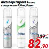 Магазин:Седьмой континент,Скидка:Антиперспирант Rexona
в ассортименте 150 мл, Россия