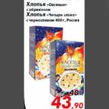 Магазин:Седьмой континент,Скидка:Хлопья «Овсяные»
с абрикосом
Хлопья «Четыре злака»
с черносливом 400 г, Россия