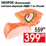 Магазин:Наш гипермаркет,Скидка:Окорок «Купеческий»
копчено-вареный «МДБ» 1 кг, Россия