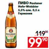 Магазин:Наш гипермаркет,Скидка:Пиво Paulaner
Hefe-Weisbier
5,5% алк. 0,5 л
Германия