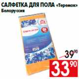 Магазин:Наш гипермаркет,Скидка:Салфетка для пола «Теремок»
Белоруссия
