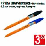 Магазин:Наш гипермаркет,Скидка:Ручка шариковая I-Note Index
0,5 мм синяя, черная, Австрия