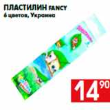 Магазин:Наш гипермаркет,Скидка:Пластилин FANCY
6 цветов, Украина