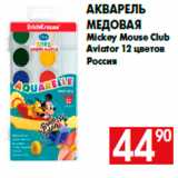 Магазин:Наш гипермаркет,Скидка:Акварель
медовая
Mickey Mouse Club
Aviator 12 цветов
Россия