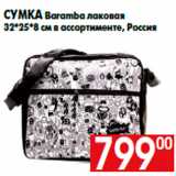 Магазин:Наш гипермаркет,Скидка:Сумка Baramba лаковая
32*25*8 см в ассортименте, Россия