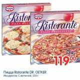 Магазин:Перекрёсток,Скидка:Пицца Ristorante DR.Oetker