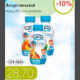 Магазин:Виктория,Скидка:ЙОГУРТ ПИТЬЕВОЙ АГУША