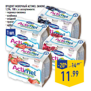 Акция - Продукт молочный actimel DANONE,1,5%, 100 г