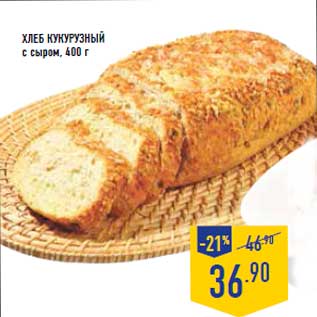 Акция - Хлеб Кукурузный