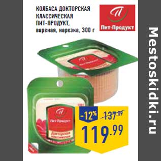 Акция - Колбаса Докторская Классическая ПИТ-ПРОДУКТ