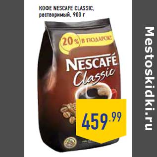 Акция - Кофе NESCAFE Classic